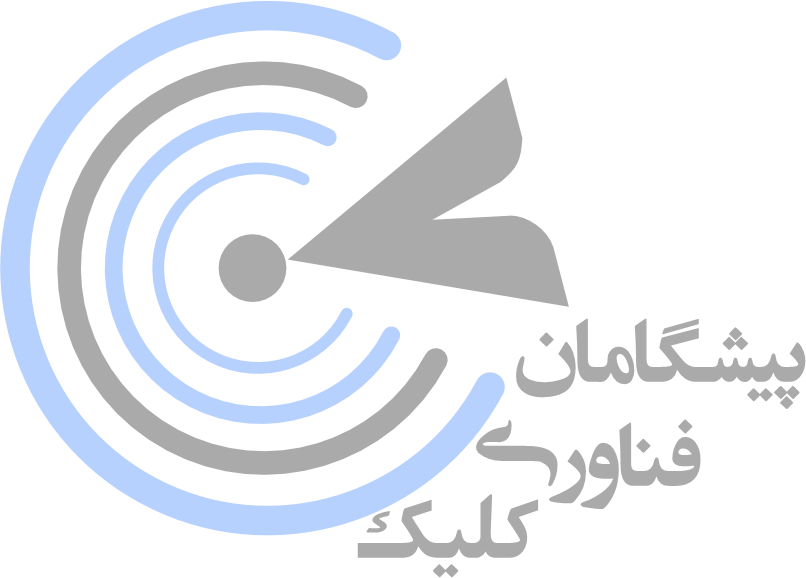 شرکت پیشگامان فناوری کلیک